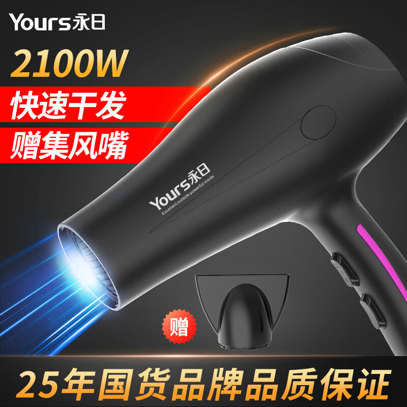 永日 酷炫蓝光家用电吹风机大功率 2100W专业发廊恒温冷热风理发店电吹风筒礼物风筒电器 8985磨砂升级款+集风嘴（2100W）