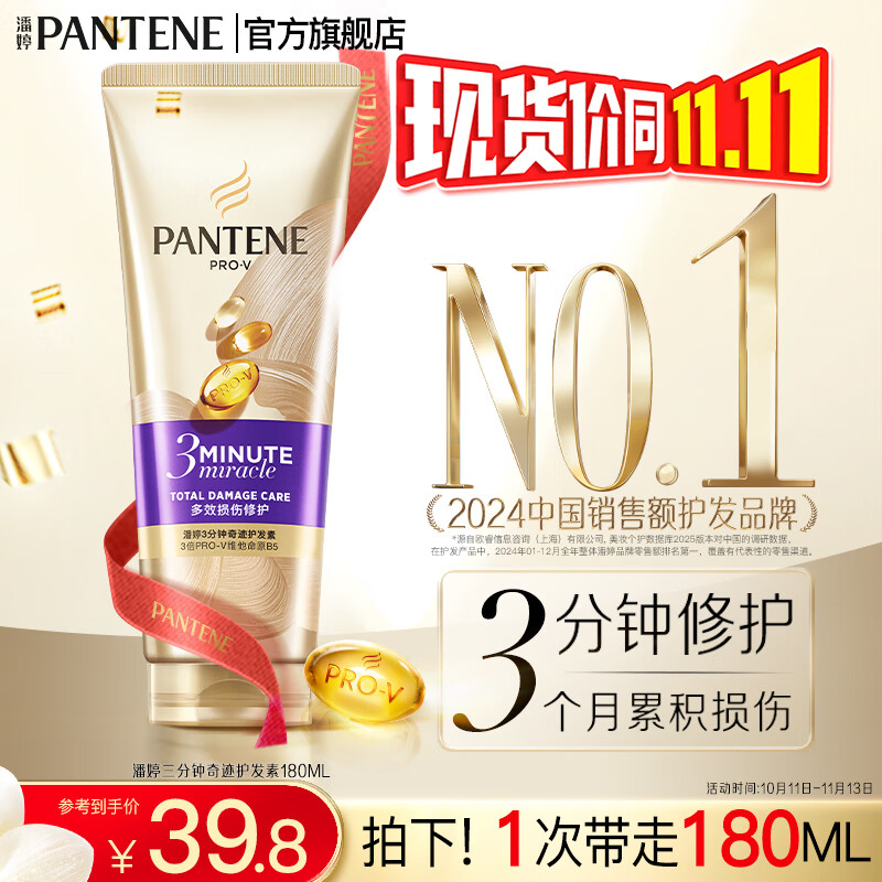 潘婷护发素氨基酸3分钟奇迹护发素干枯毛躁 【1支日常装】多效损伤修护180ml