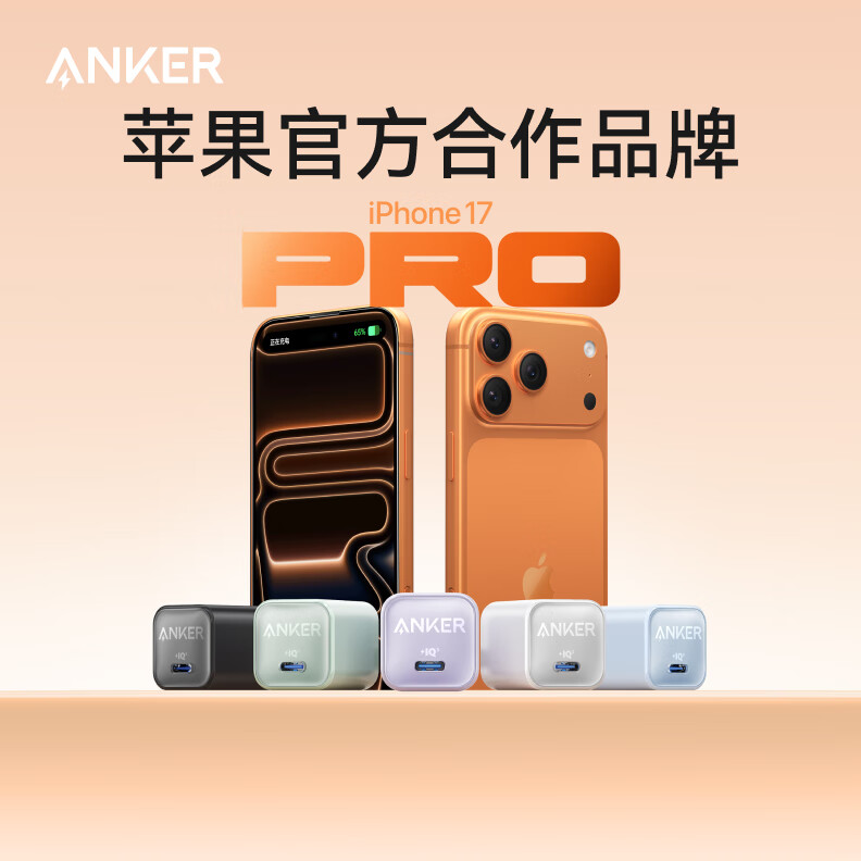 ANKER安克30W安心充【热销100W+】PD快充氮化镓充电器适用iPhone苹果1716华为安卓充电头套装插脚可折叠 极光白-30W氮化镓-低温快6倍