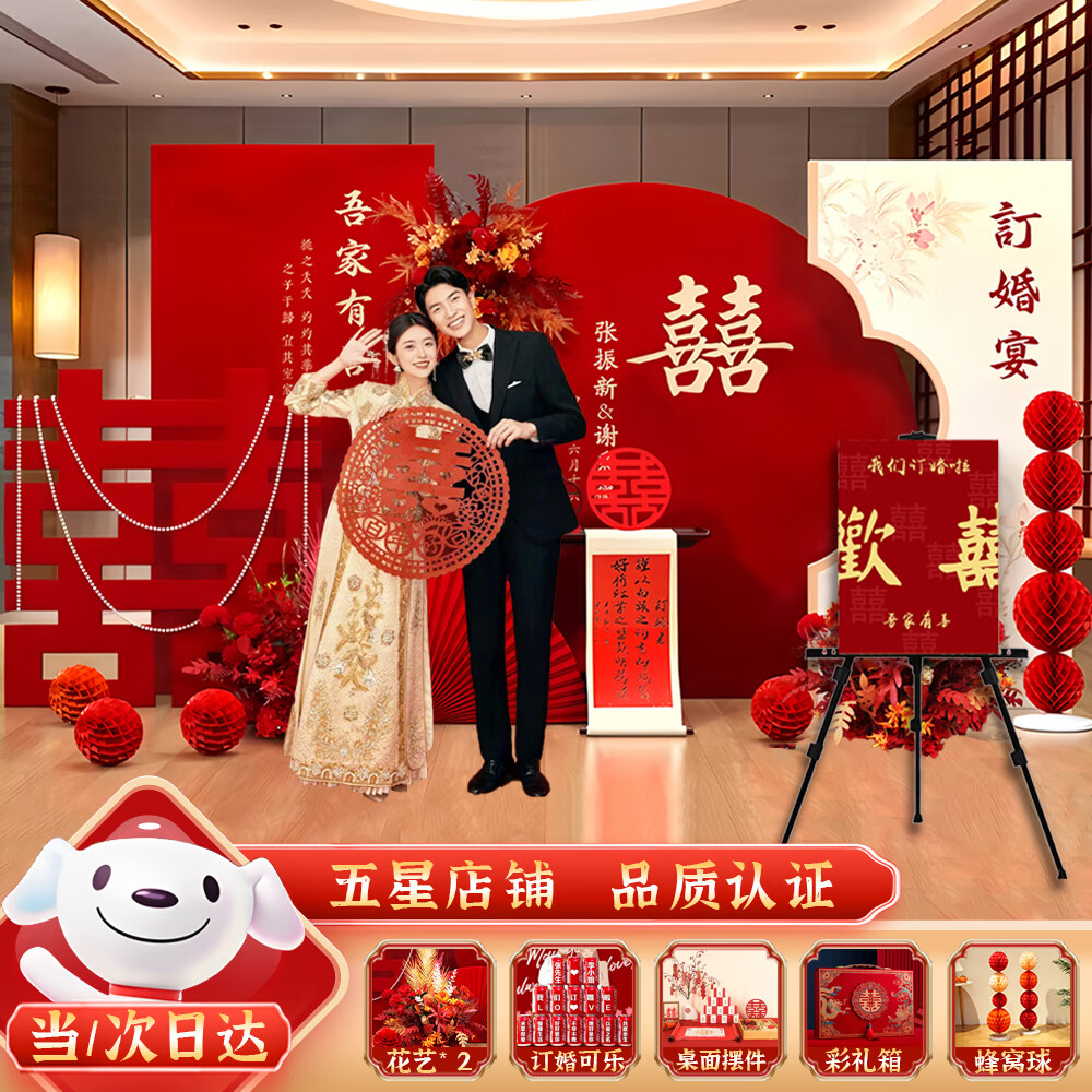 莱邦宸 订婚布置全套 2025新款订婚场景布置全套背景板布置套装装饰 次日达/桃之夭夭基础