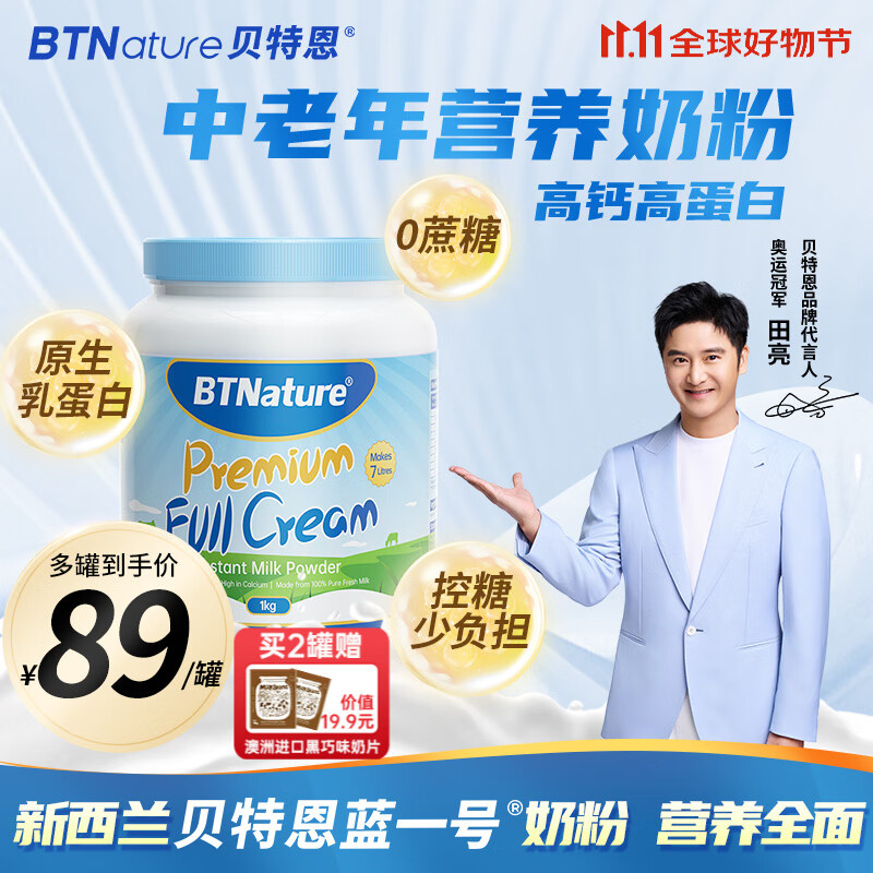 BTNature贝特恩蓝一号胖子奶粉中老年人送礼长辈父母补高钙澳洲进口1kg 【营养全面 0蔗糖】全脂1罐1kg