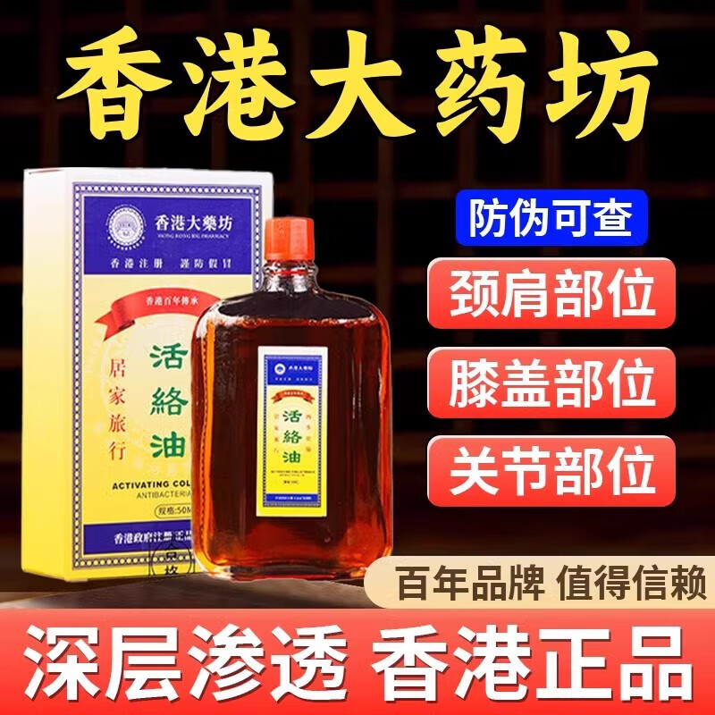 香港活络油红花油舒筋活血活络化瘀通经络港版原装正品官方旗舰店 买三送二 5盒钜惠装15买家选择