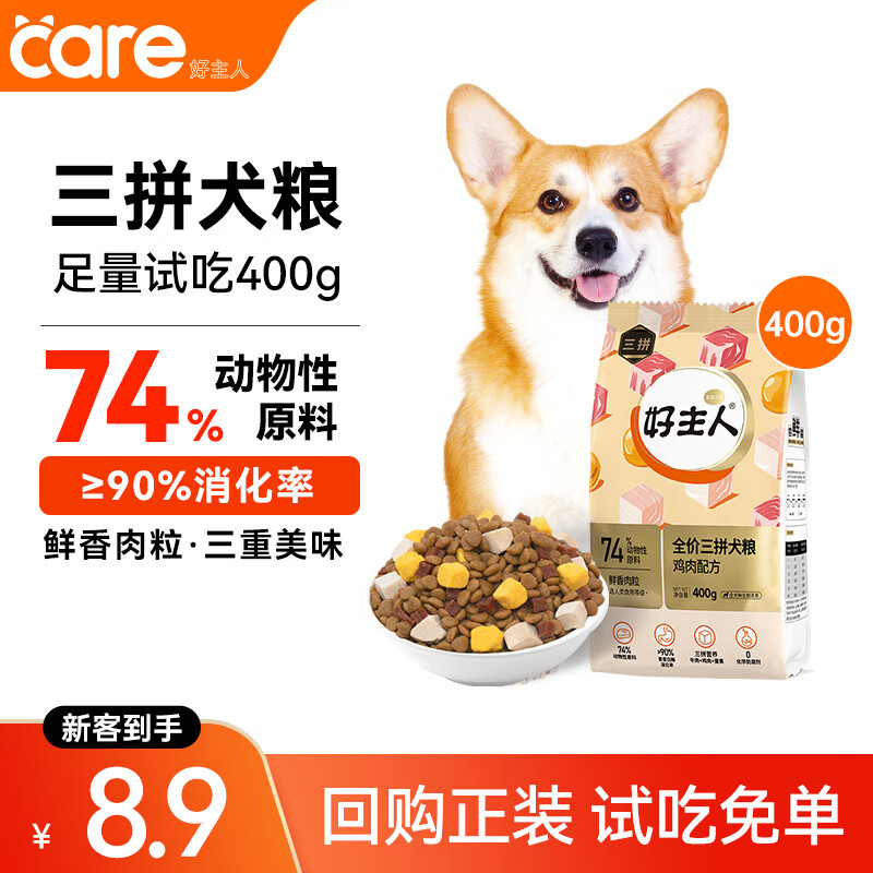 好主人金装三拼冻干狗粮 幼犬成犬通用犬粮2.4kg小型犬狗粮泰迪比熊柯基 【试吃装】三拼冻干犬粮400g