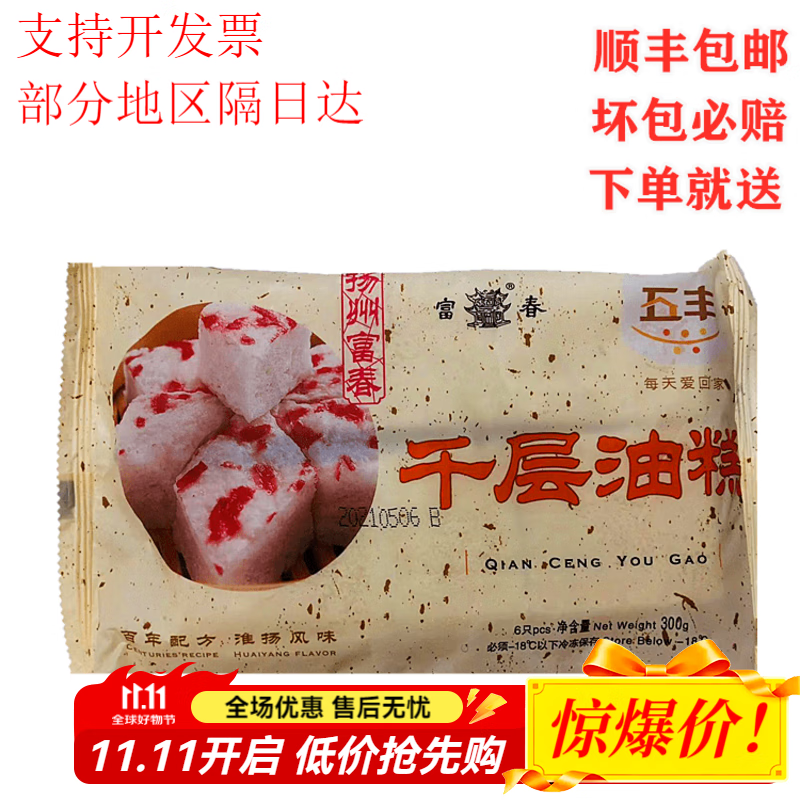 富春揚州特產(chǎn)包子三丁包蟹黃包燒麥湯包速凍點(diǎn)心兒童速食營(yíng)養早餐 千層油糕300g【共6只】