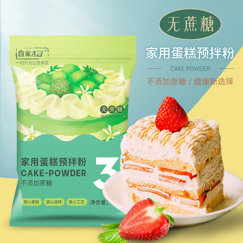食家才子無(wú)蔗糖蛋糕預拌粉商用蛋糕粉專(zhuān)用粉電飯煲蛋糕家庭裝低筋面粉 【無(wú)蔗糖】蛋糕粉(3袋)
