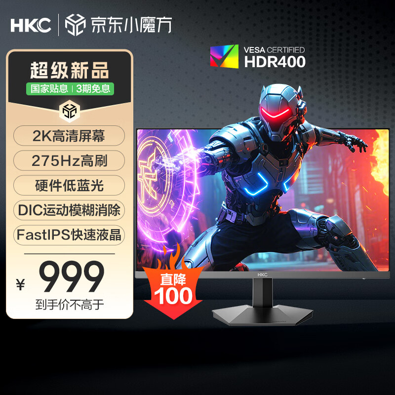 HKC 27英寸2K 275Hz高刷FastIPS快速液晶HDR400硬件低蓝光无畏契约240Hz电竞游戏电脑显示器G27H4Max