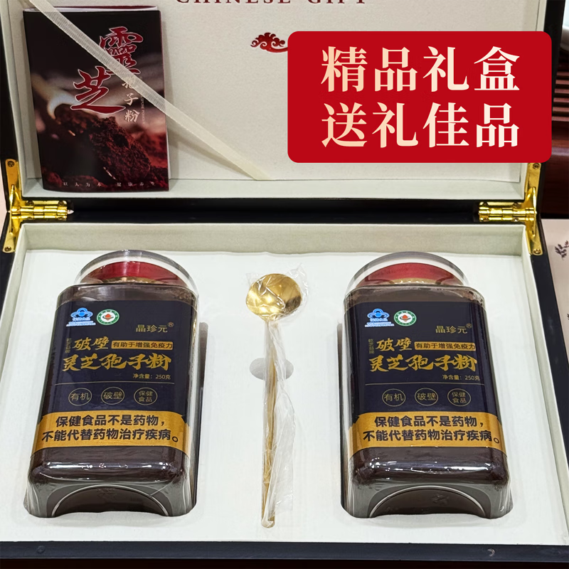 晶珍元破壁灵芝孢子粉蓝帽有机保健食品长白山头道孢子粉增强免疫力礼品 2瓶礼盒装+礼袋 常规