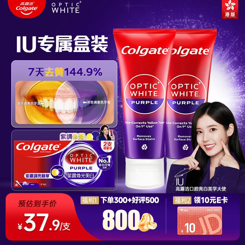 高露洁色修美白牙膏特别版，仅129.8元！