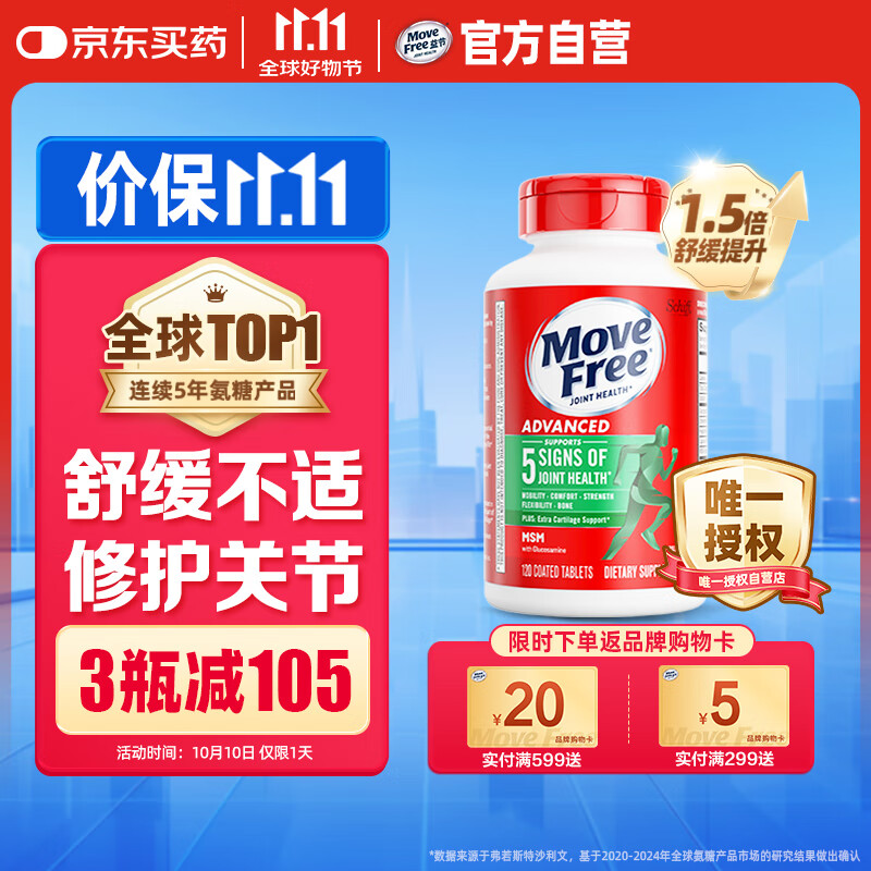 Move Free益节氨糖软骨素钙片绿瓶120粒 维骨力中老年美国进口【粉丝专享】