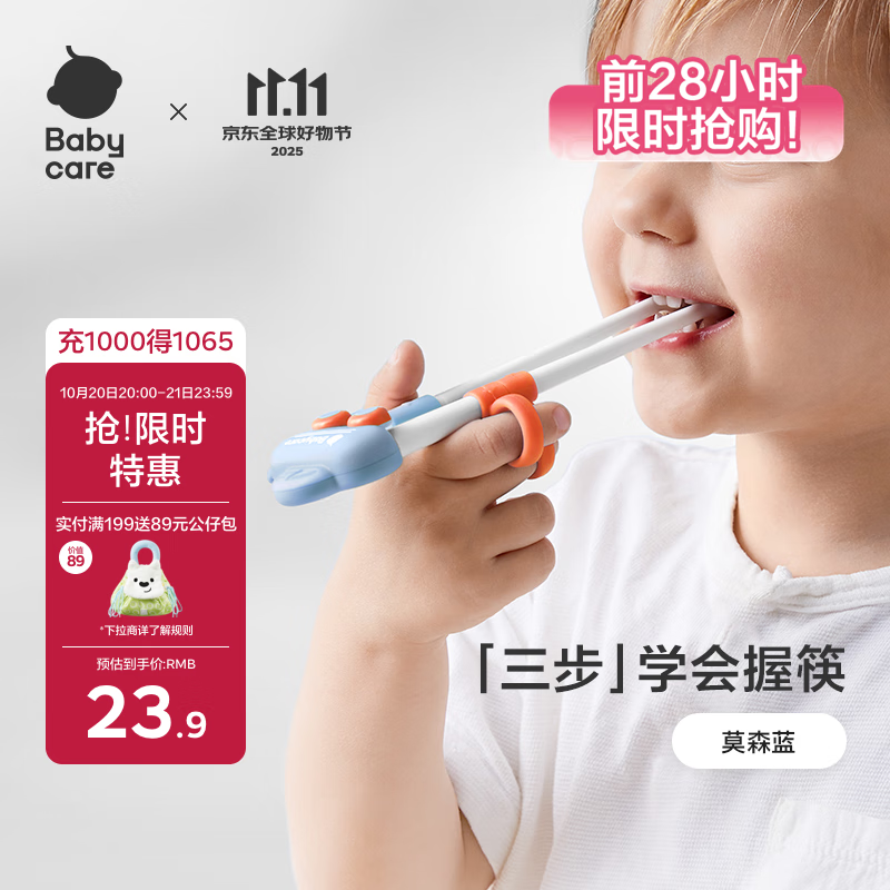 babycare儿童筷子训练筷自动回弹学习筷宝宝筷子虎口训练筷练习筷莫森蓝