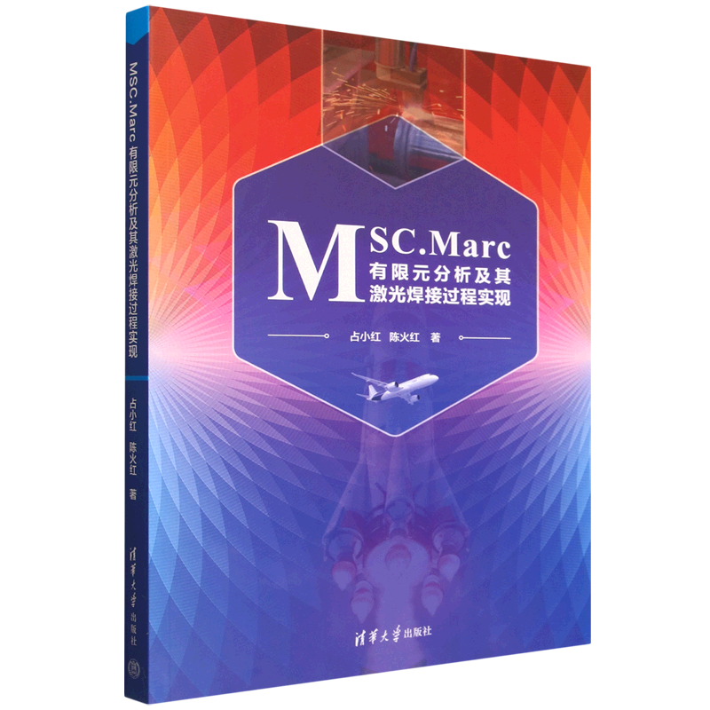 新华正版 MSC.Marc有限元分析及其激光焊接过程实现 金属学与金属工艺
