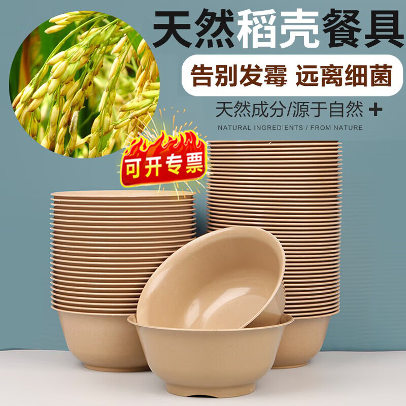喜润家一次性稻壳碗食品级饭碗耐高温野餐结婚酒席碗筷餐具40只320ML