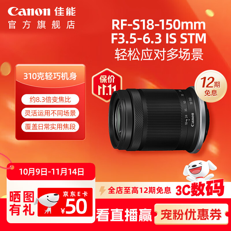 佳能Canon [旗舰店] RF-S18-150mm F3.5-6.3 IS STM  多场景 新手 人像 官方标配