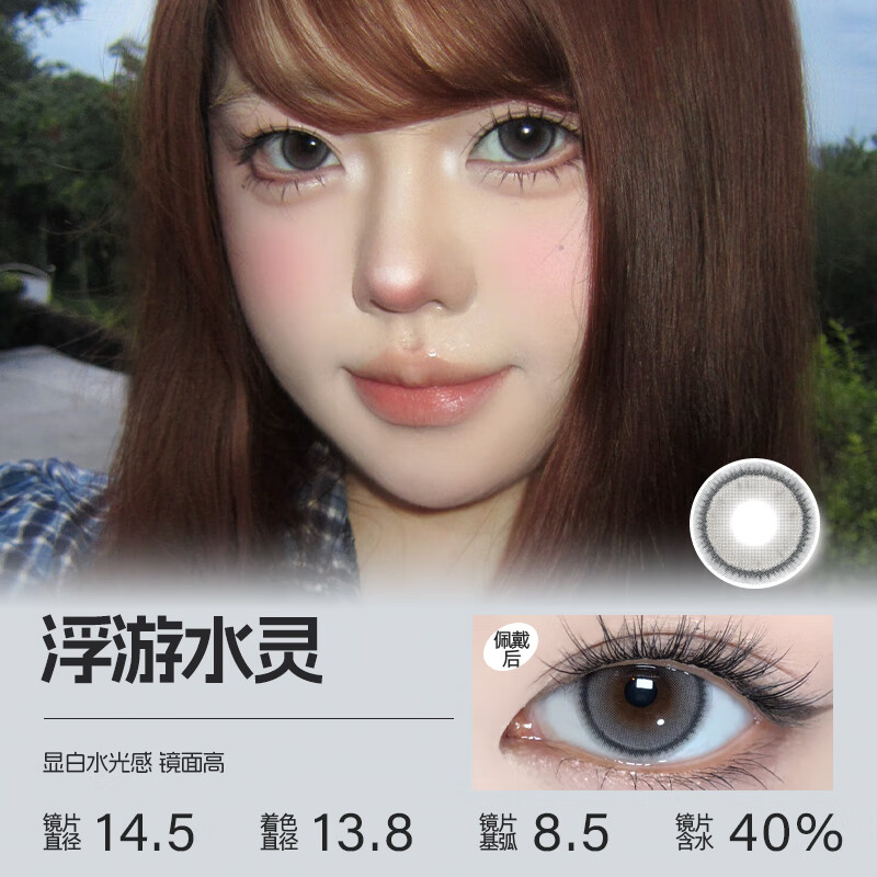 轻瞳美瞳含硅月抛2片长抛期自然百搭通勤日常大小直径彩色隐形眼镜 【浮游水灵】显白水光感镜面高光-月抛2片 125度