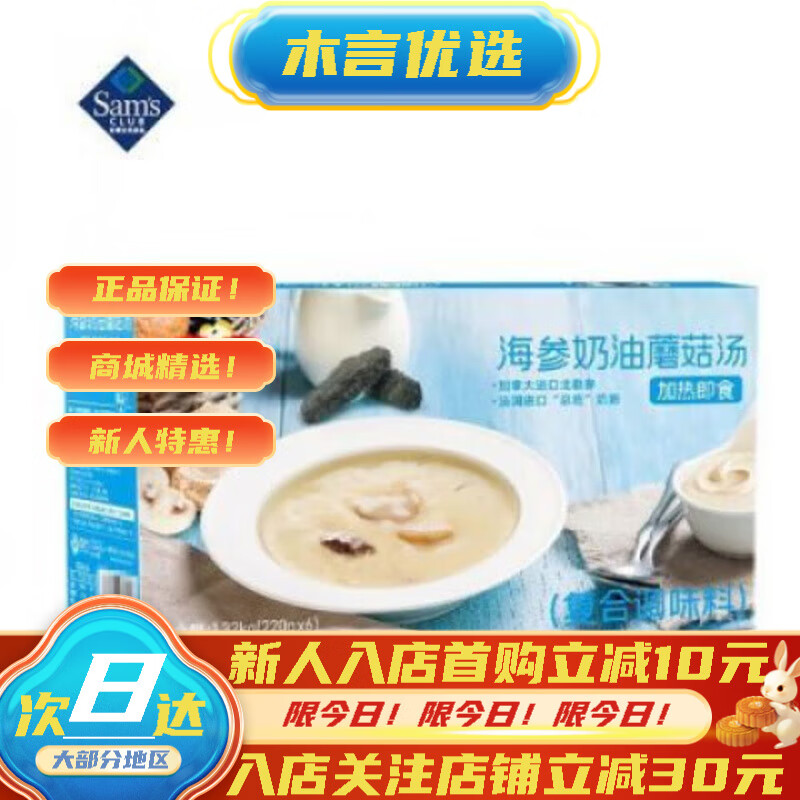 百山祖購百山祖海參奶油蘑菇湯132kg 代購百山祖海參奶油蘑菇湯1.32kg