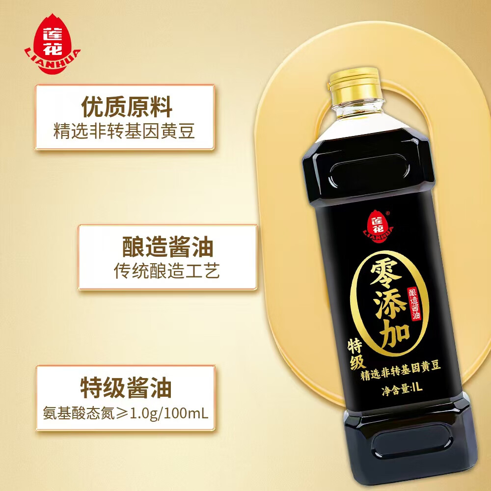莲花零添加特级酿造酱油1L家用凉拌煲汤  薄盐 生抽耗油 减盐不减鲜  零添加酿造酱油1L+200g莲花味精