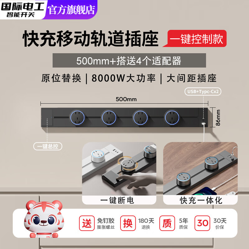 国际电工快充一体轨道插座黑色带总控可移动滑轨插排厨房电力导轨U+C明装 带总控-50厘米轨道黑+4个大五孔+快充一体U/C