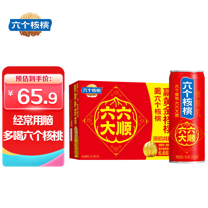 六个核桃六六大顺240ml*16罐植物蛋白饮料整箱【赠礼袋】