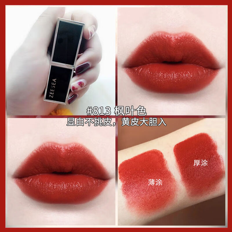ZEESEA黑管口紅女滋潤保濕學(xué)生平價(jià)小眾品牌官方店 813