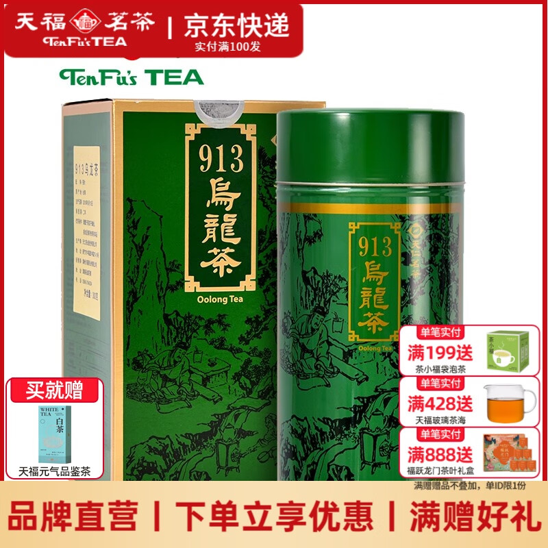 天福茗茶茗茶 913乌龙茶叶 高山茶台湾天仁 茶叶节日送礼300克 300g*1罐