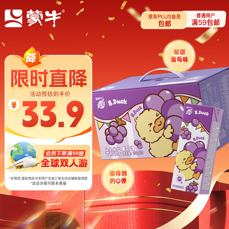 蒙牛真果粒葡萄味250g*12盒 小黄鸭IP定制装送礼盒装新老包装随机