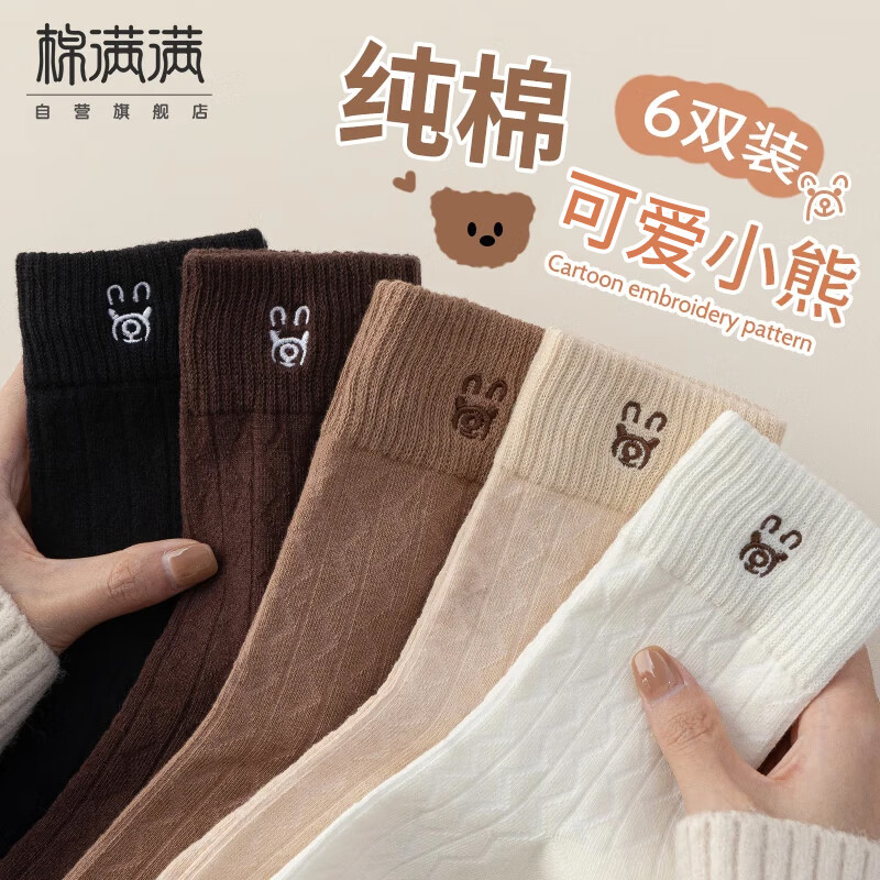 棉满满袜子女士中筒袜秋冬季100%纯棉抗菌防臭女生卡通小熊长筒全棉6双