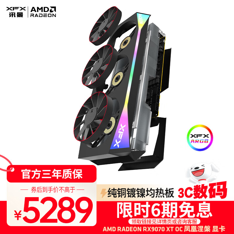 讯景（XFX）AMD RADEON RX 9070 XT OC 凤凰涅槃 16GB 全新电竞游戏设计智能学习台式电脑独立显卡