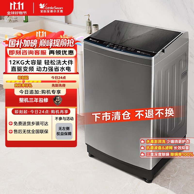 小天鹅（LittleSwan）波轮洗衣机全自动 12公斤大容量 直驱变频 免清洗不脏桶 TB120-1808DB 家电国家补贴20% 以旧换新