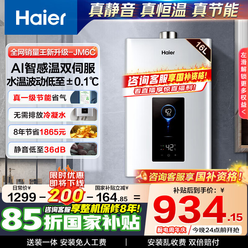 ������Haier��ȼ����ˮ������������15%����Ȼ������16��һ������ˮ�ŷ������Ķ�΢��������첻��������8��JM6C 16L ��JM6C�����ʱ�8�꡿��ѯ�ͷ�����ϲ����