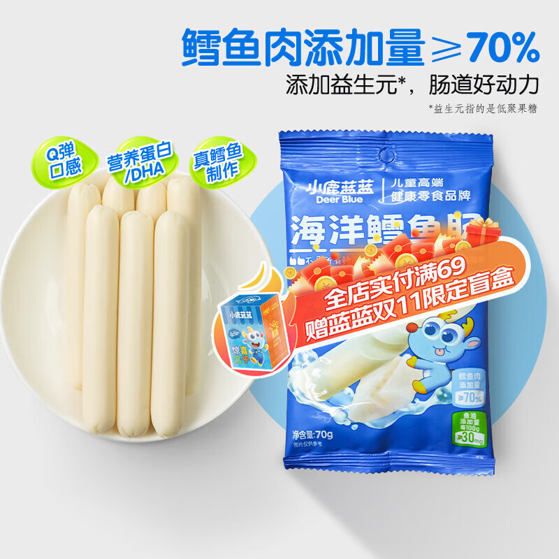 小鹿蓝蓝海洋鳕鱼肠宝宝零食儿童营养高蛋白休闲零食健康即食 鳕鱼肠【升级包装1袋装】