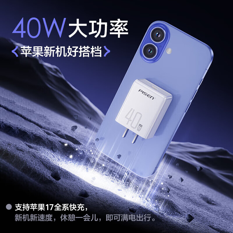 品胜（PISEN）PD40W氮化镓苹果17充电器头Type-C快充插头适用iPhone17promax/16/15华为小米安卓手机平板30W27W 【白色】PD40W氮化镓单口|苹果15-17快充