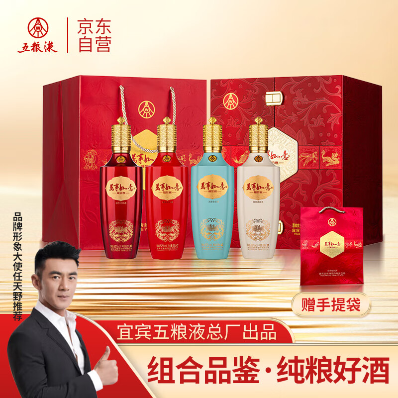 五粮液（WULIANGYE）万事如意52度浓香型白酒500ml*4瓶礼盒粮食酿造送老丈人自饮宴请