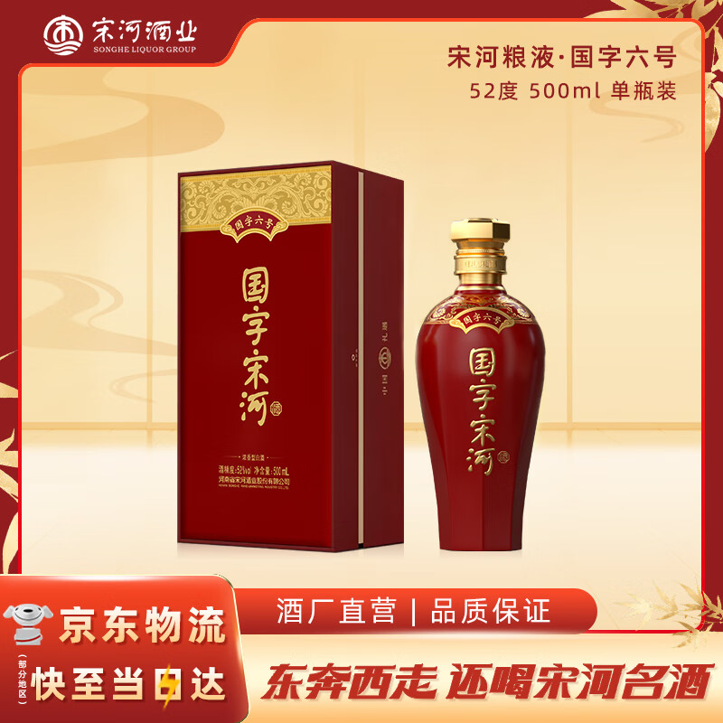 宋河粮液国字六号50%vol 浓香型白酒500ml 礼盒装【报价价格评测