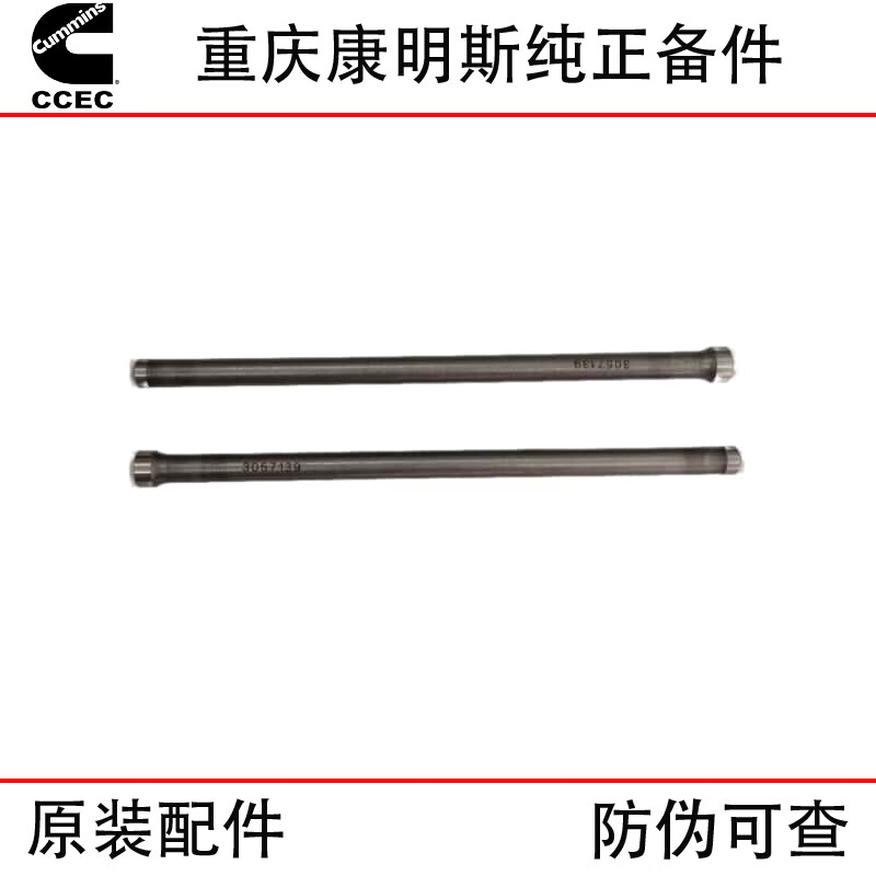 cummins重庆康明斯 kta19 kta38 船舶 发动机 配件 3057139 气门推杆
