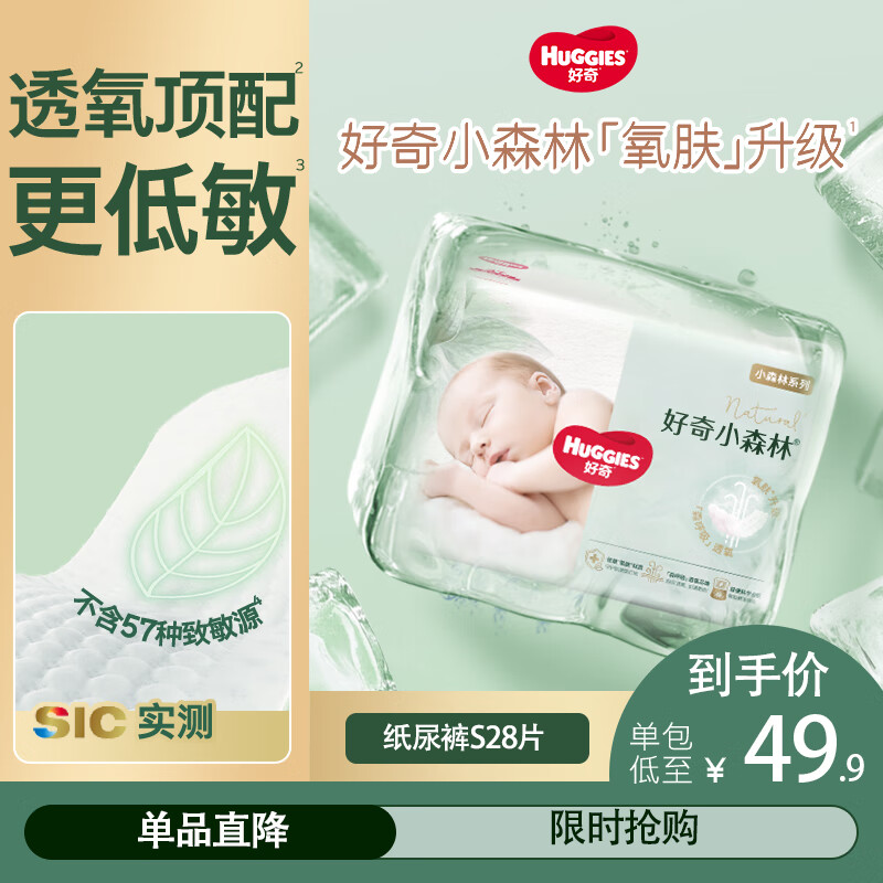 HUGGIES/���� ����װСɭ�� S�� ֽ��� 28Ƭ 38.15Ԫ