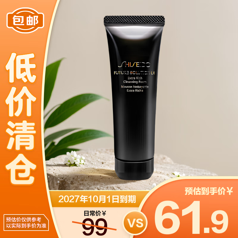 资生堂（SHISEIDO）时光琉璃御藏臻润洁面乳 50ml  清洁保湿【临期清仓】