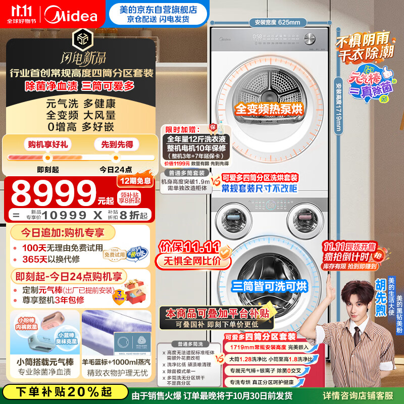 美的（Midea）三筒洗衣机洗烘一体+烘干机 洗烘套装 分区洗【可爱多MD11DDEX+10HEX】三桶 内衣裤杀菌 国家补贴