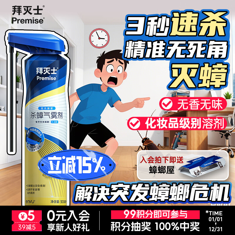 拜灭士 蟑螂药杀虫剂单瓶装