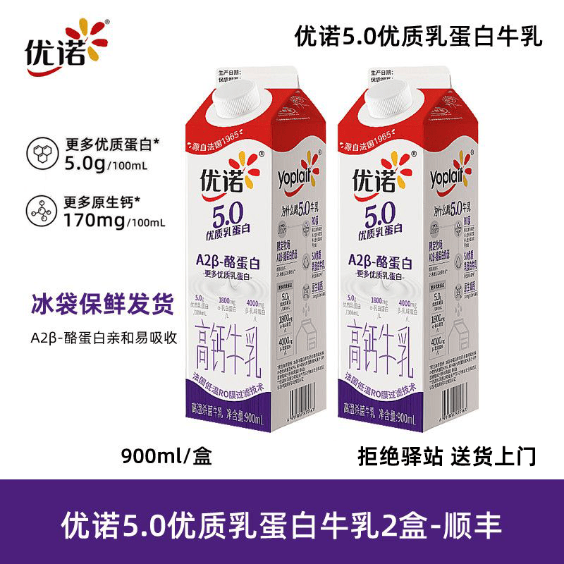 优诺【900ml】优诺5.0优质乳蛋白牛乳高品质低温牛奶营养早餐纯牛奶 【2盒】5.0A2β酪蛋白牛乳900ml-顺丰