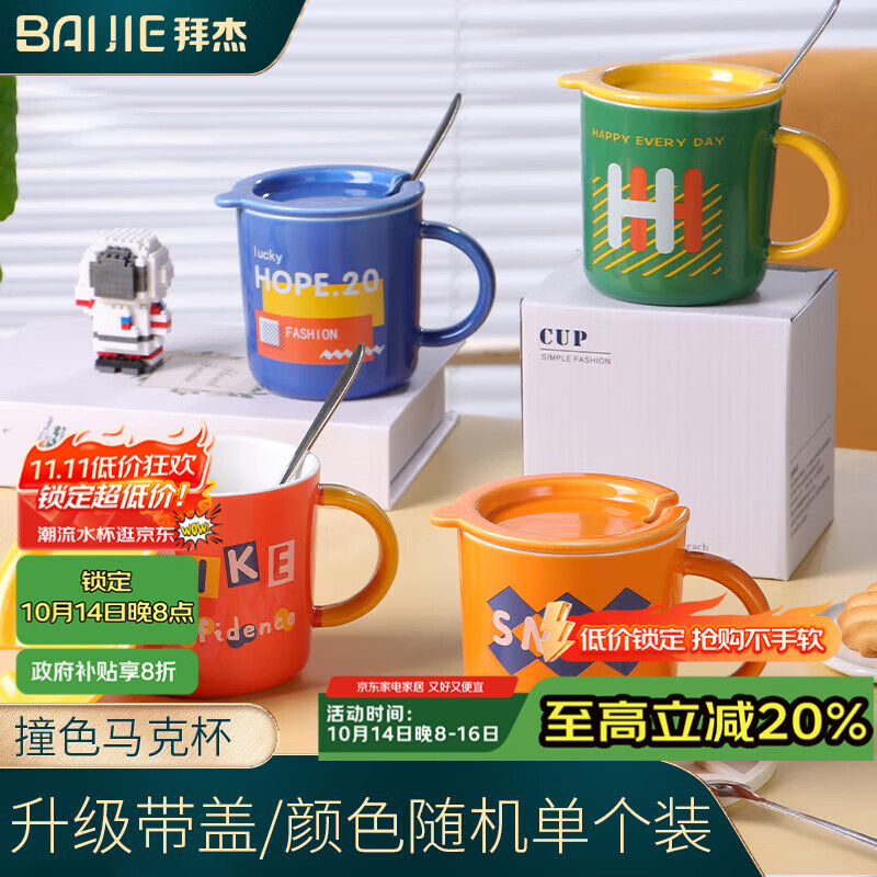 拜杰杯子马克杯咖啡杯陶瓷杯高颜值水杯家用大容量带盖冲泡杯400ml