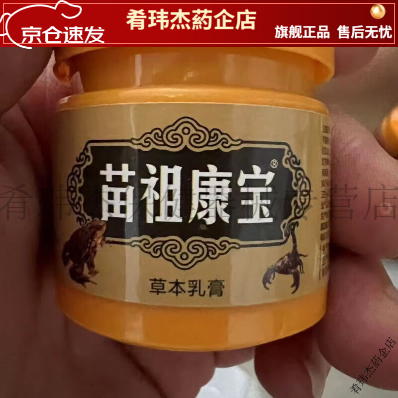 (苗祖康宝)皮肤抑菌膏植物萃取温和草本 两瓶装