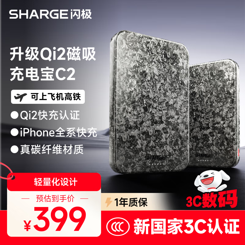 闪极（Sharge）【新3C认证 QI2认证】真15W超薄碳纤维苹果17磁吸充电宝小巧便携移动电源适用iPhone16 Pro/15华为