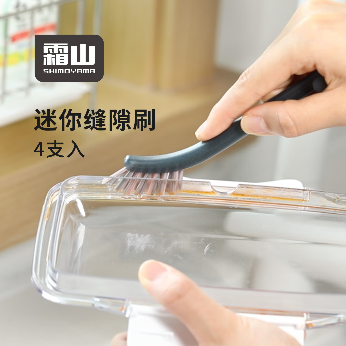 霜山迷你缝隙刷家用厨房水槽多功能小刷子浴室瓷砖窗缝死角清洁刷 【4支入】迷你缝隙刷-长13cm