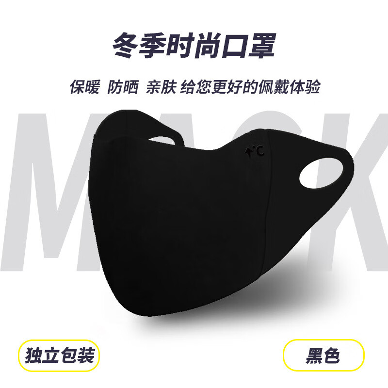 PEANOJEAN秋冬保暖口罩骑行防风御寒无痕显瘦修饰小脸型可水洗秋冬天必备用 黑色-1个 无规格