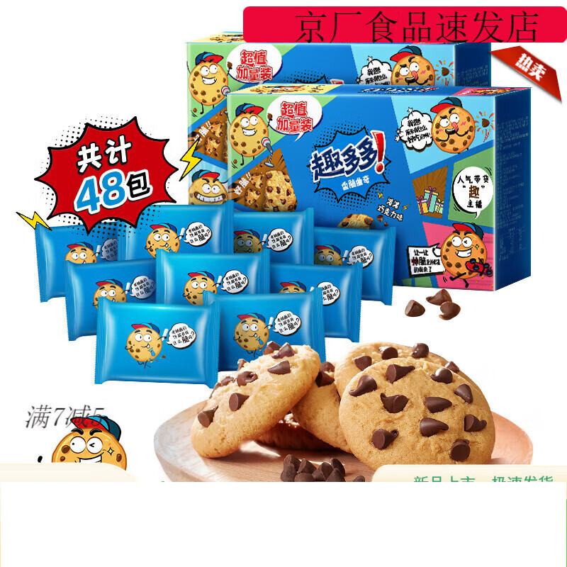 趣多多香脆曲奇饼干散包48袋曲奇礼盒装510g*2盒网红零食春季春游 食春季春游