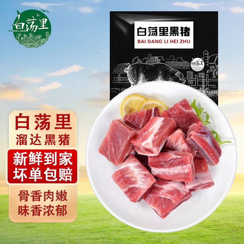 白荡里正宗黑猪排骨带脊骨跑山猪免切排骨黑猪肉生鲜 *排骨净重4斤