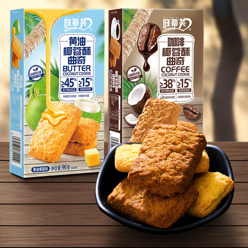 壹得利黄油咖啡酥椰蓉曲奇饼干办公室代餐休闲零食品整箱 曲奇混合口味*2箱