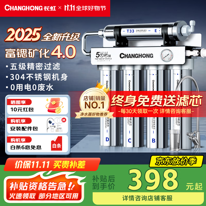 长虹（CHANGHONG） 净水器家用直饮厨房自来水前置过滤器超滤净水机不锈钢净化器 水龙头 502升级款【共11芯】上门安装