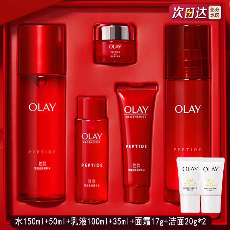 百亿补贴：玉兰油（OLAY）新款胜肽大红瓶抗皱套装 紧致保湿补水淡纹面部护肤品送礼物 大红瓶水乳5件套礼盒+洁面 218元