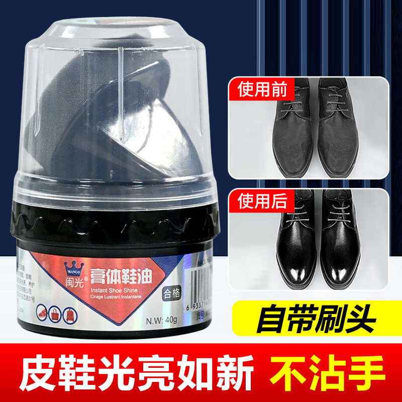 闽光高档膏体皮鞋油黑色棕色无色通用擦皮衣皮靴保养油皮革护理绵羊油 透明无色*1瓶【通用任何颜色】